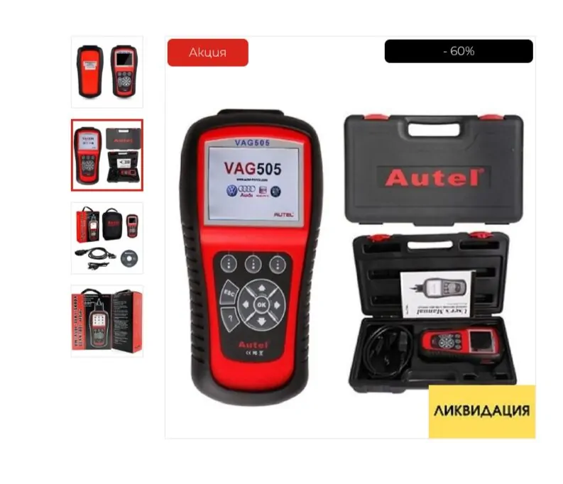 MaxiService Autolink устройство за диагностика на неизправности AUTEL VG505