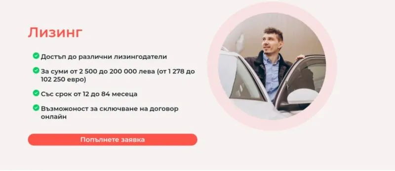 Лизинг