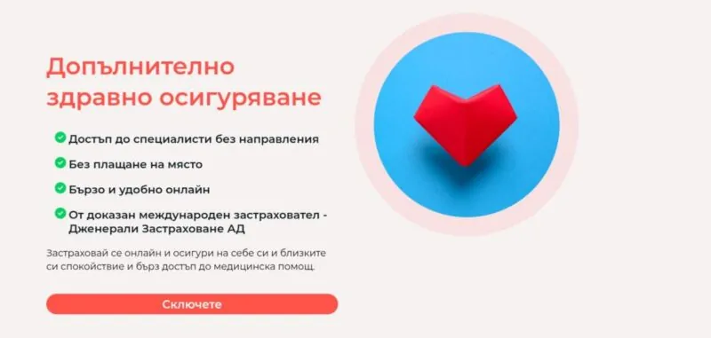 Допълнително здравно осигуряване